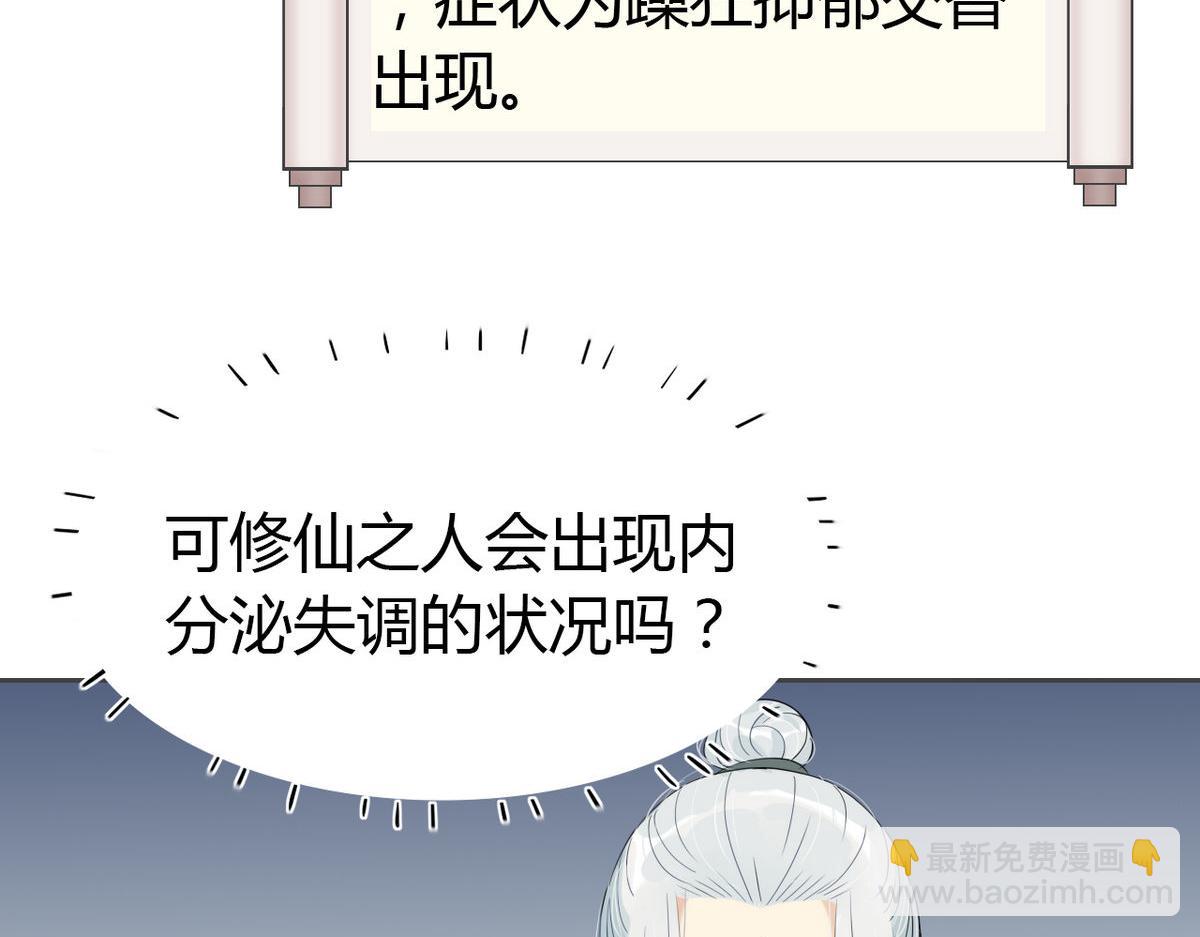 🍘我,修仙界心理医生！ 24.师兄救我！ 第3页