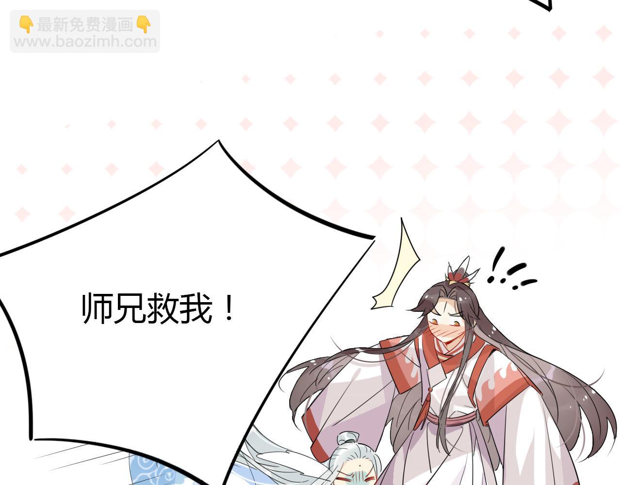 🍘我,修仙界心理医生！ 24.师兄救我！ 第35页