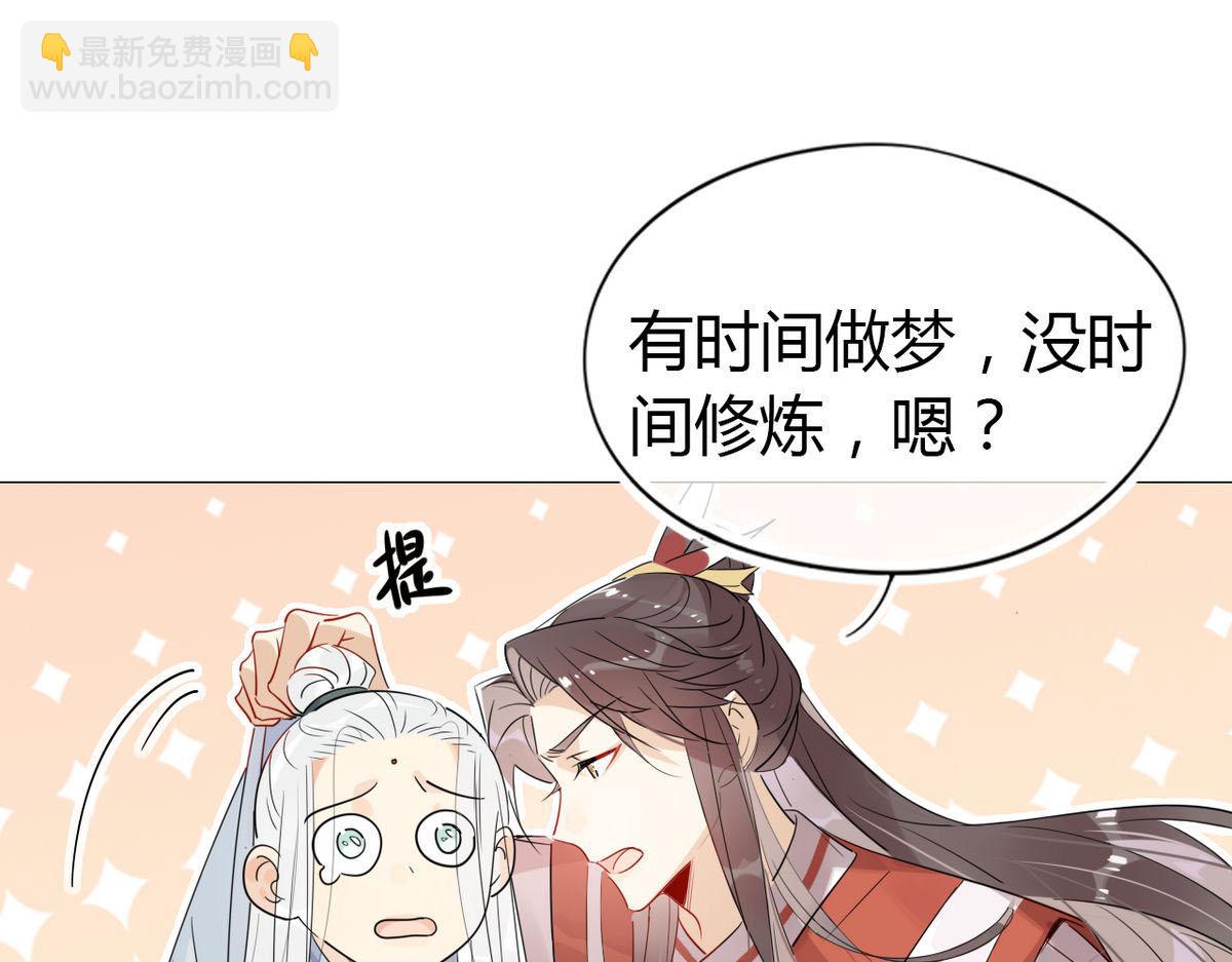 🍘我,修仙界心理医生！ 24.师兄救我！ 第37页