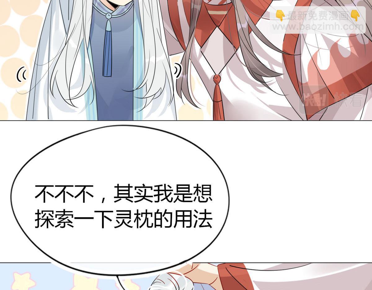🍘我,修仙界心理医生！ 24.师兄救我！ 第38页