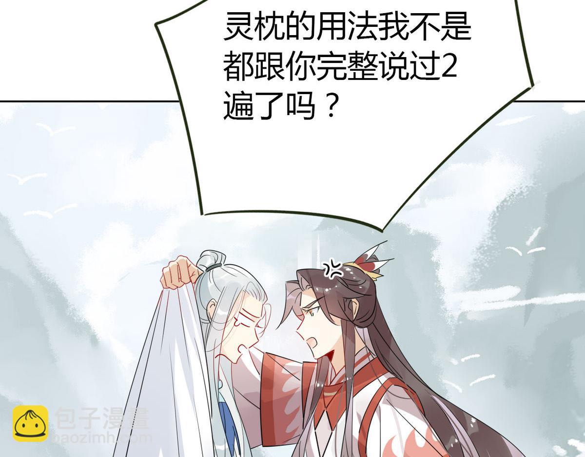 🍘我,修仙界心理医生！ 24.师兄救我！ 第40页