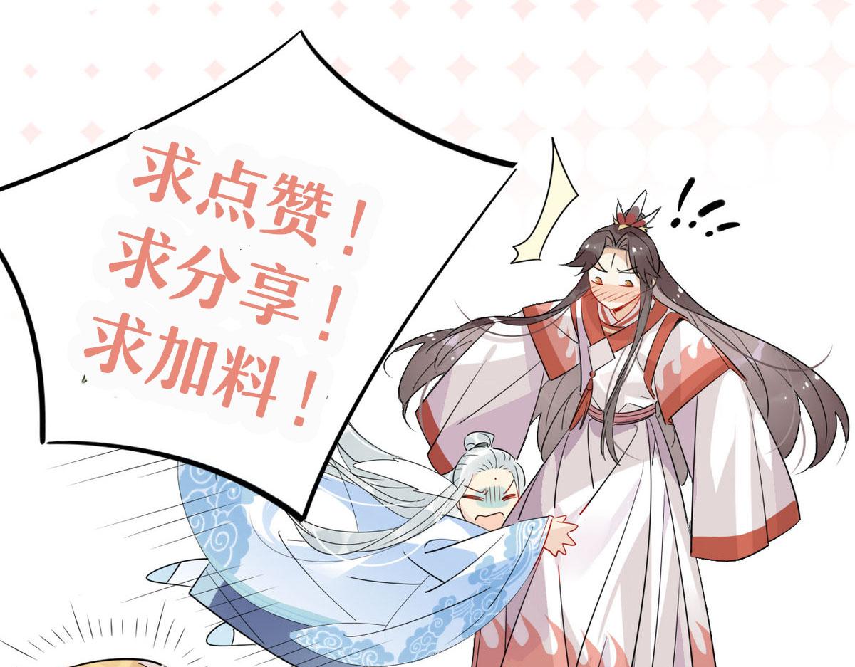 🍘我,修仙界心理医生！ 24.师兄救我！ 第43页