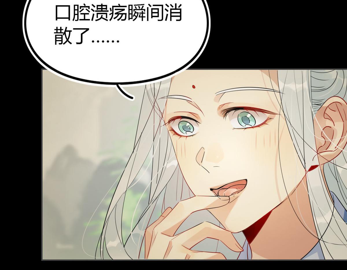 🍘我,修仙界心理医生！ 24.师兄救我！ 第7页