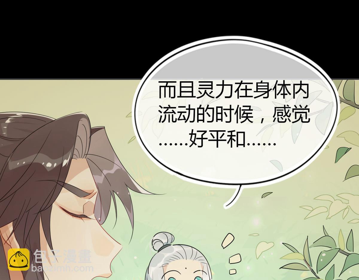 🍘我,修仙界心理医生！ 24.师兄救我！ 第8页