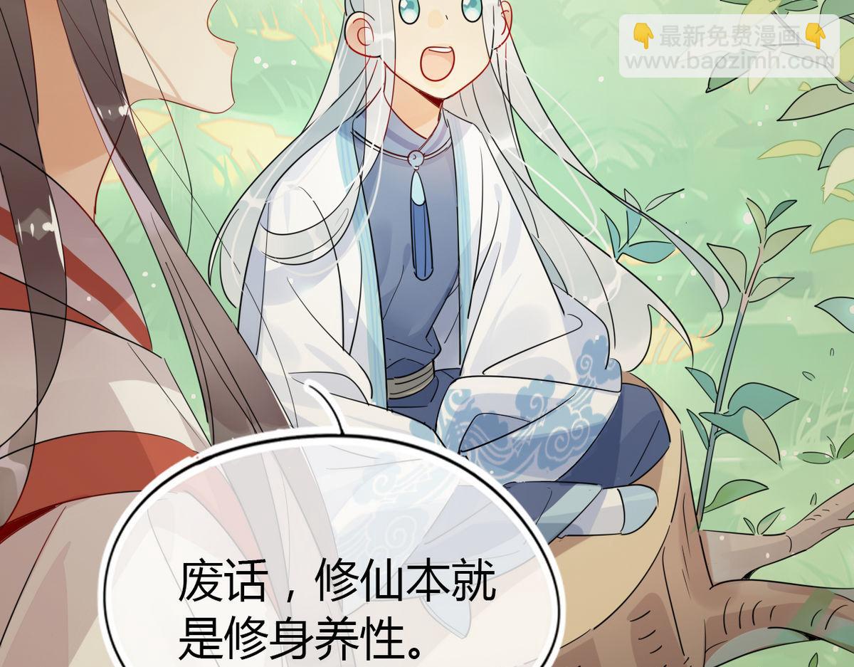 🍘我,修仙界心理医生！ 24.师兄救我！ 第9页