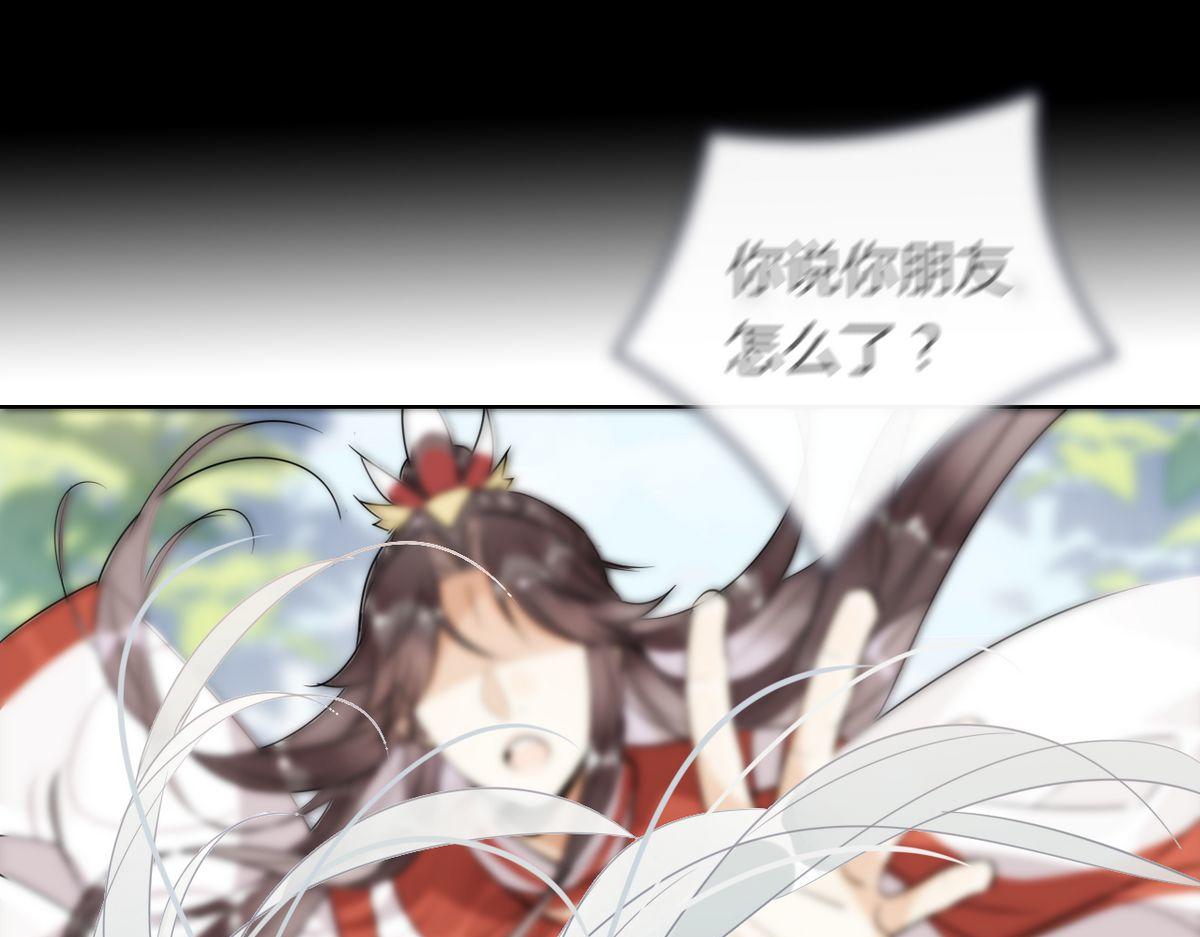 🍘我,修仙界心理医生！ 26.别怕有我在！ 第11页