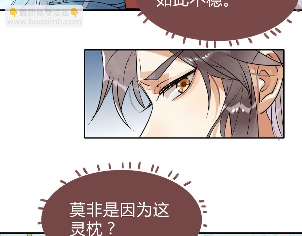 🍘我,修仙界心理医生！ 26.别怕有我在！ 第31页