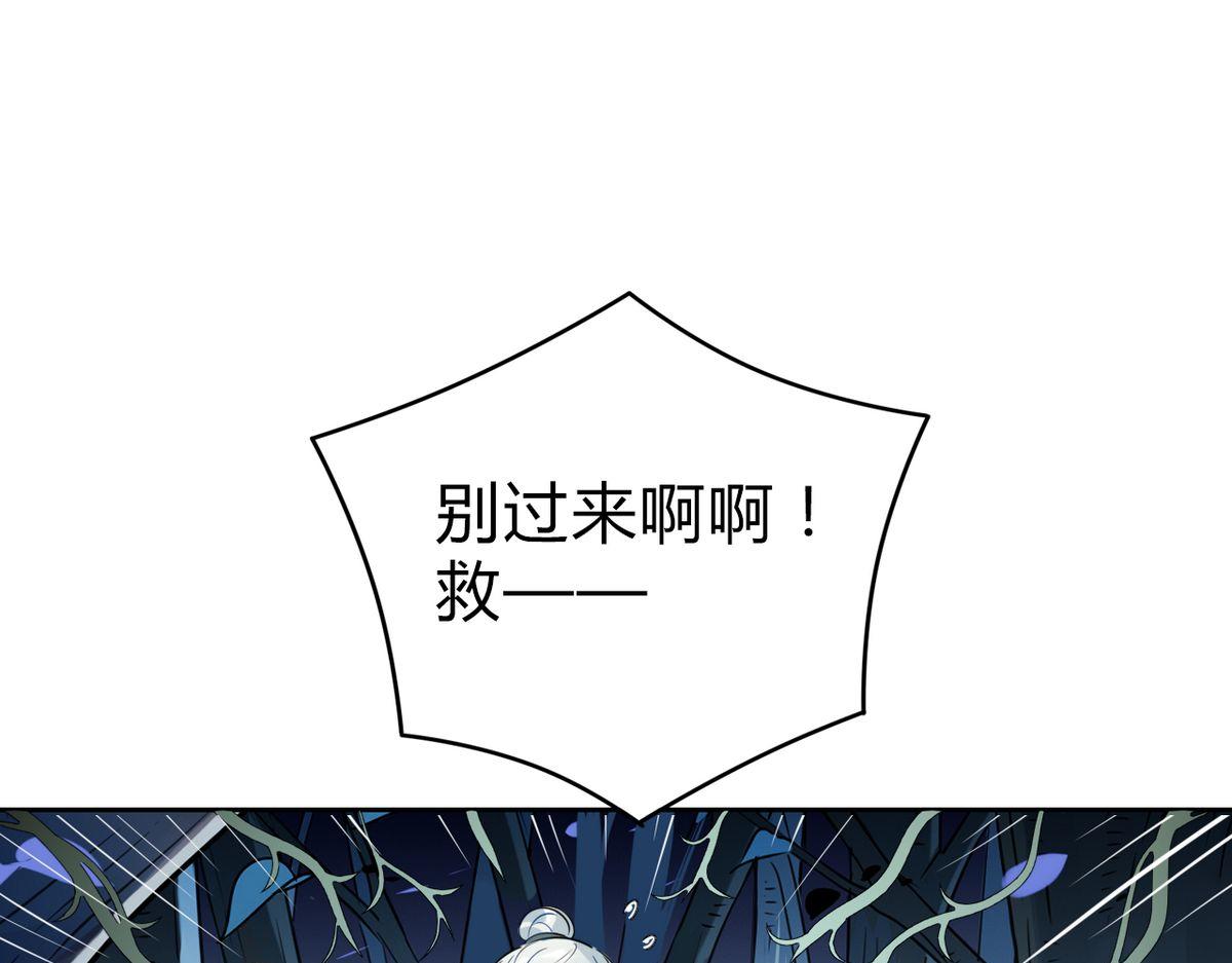 🍘我,修仙界心理医生！ 26.别怕有我在！ 第38页