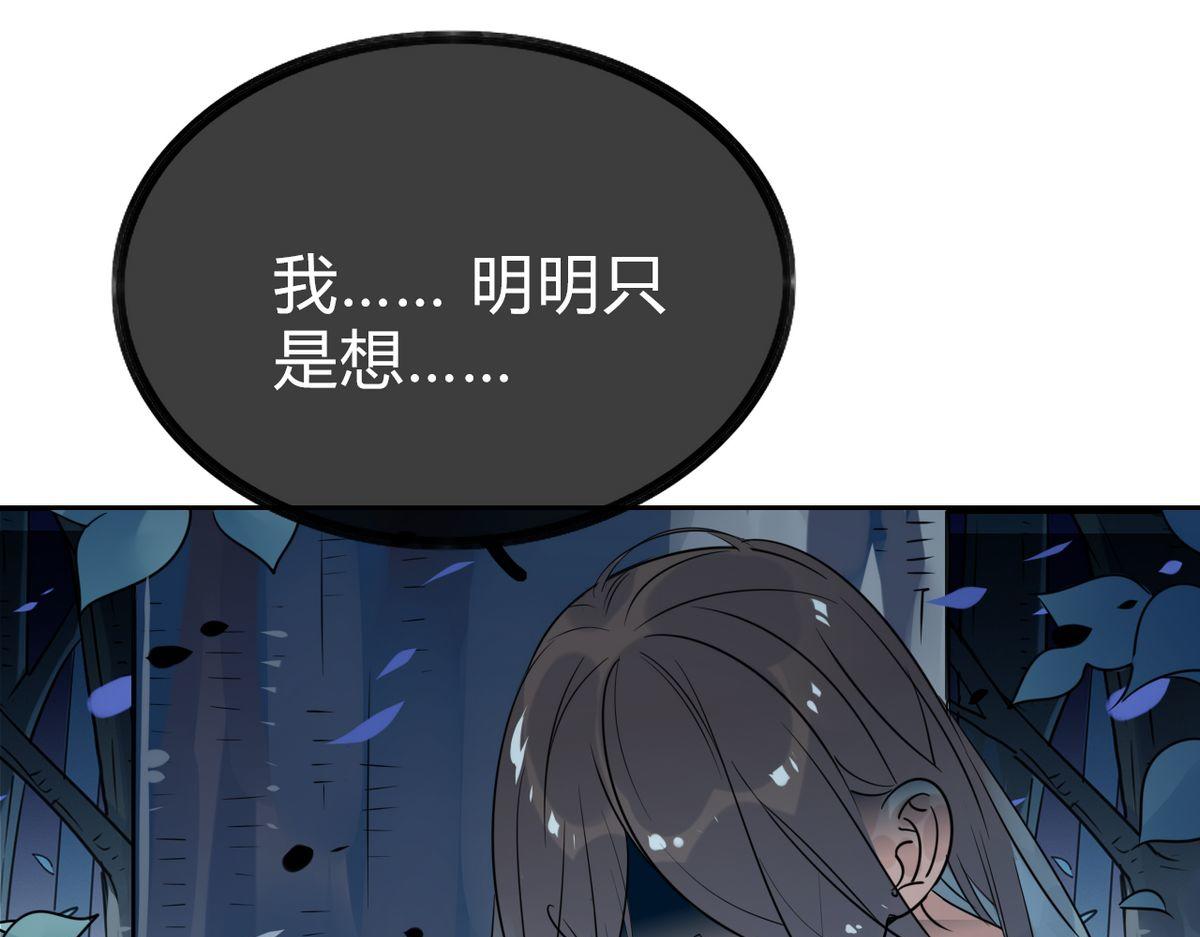 🍘我,修仙界心理医生！ 26.别怕有我在！ 第46页