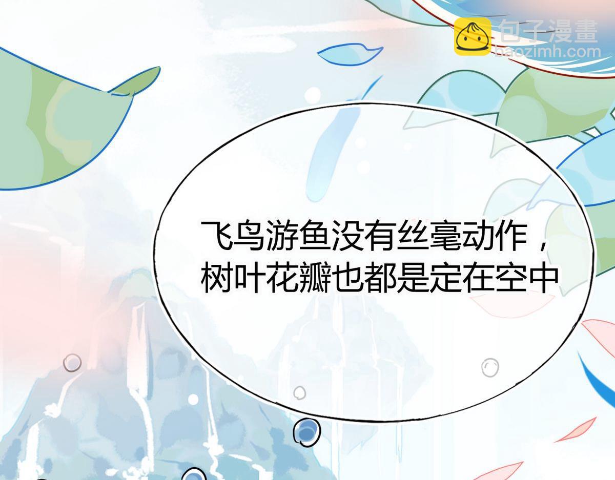 🍘我,修仙界心理医生！ 28.静止的世界 第10页