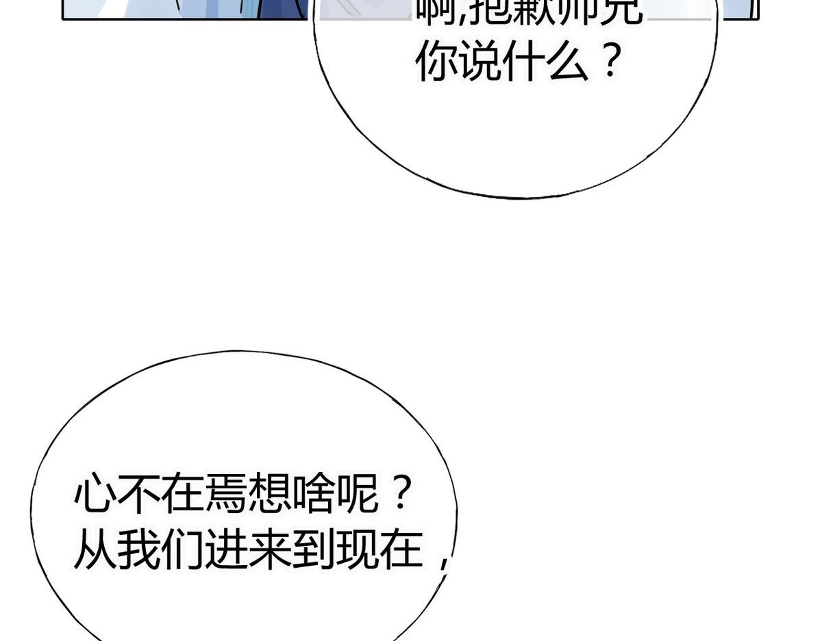🍘我,修仙界心理医生！ 28.静止的世界 第7页