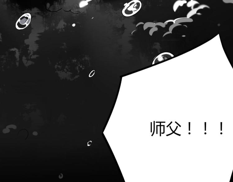 🍘我,修仙界心理医生！ 30.师父不在了？ 第13页