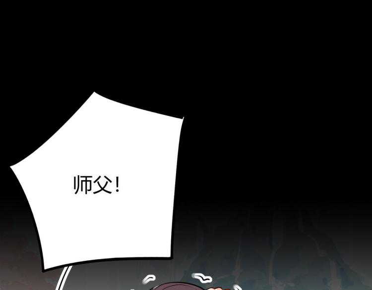 🍘我,修仙界心理医生！ 30.师父不在了？ 第15页