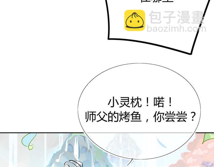 🍘我,修仙界心理医生！ 30.师父不在了？ 第17页
