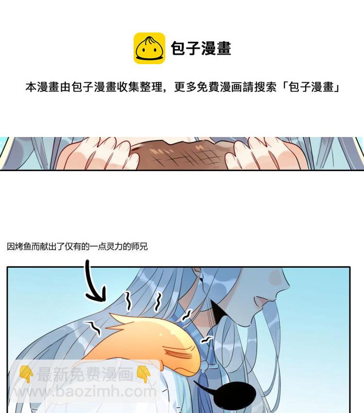 🍘我,修仙界心理医生！ 30.师父不在了？ 第25页