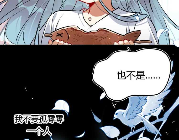 🍘我,修仙界心理医生！ 30.师父不在了？ 第29页