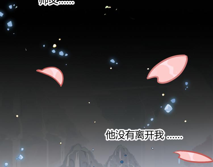 🍘我,修仙界心理医生！ 30.师父不在了？ 第31页