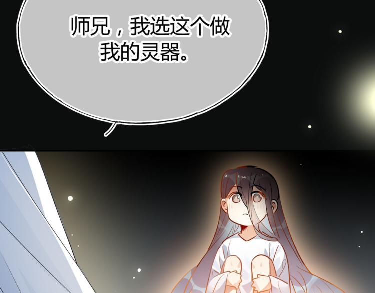 🍘我,修仙界心理医生！ 30.师父不在了？ 第37页