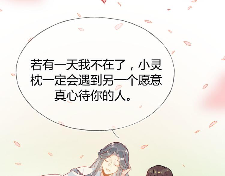 🍘我,修仙界心理医生！ 30.师父不在了？ 第39页