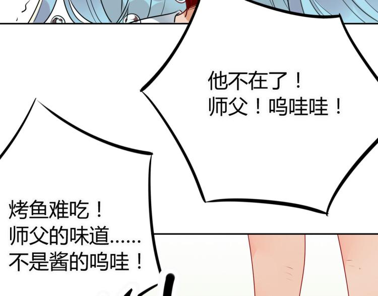 🍘我,修仙界心理医生！ 30.师父不在了？ 第43页
