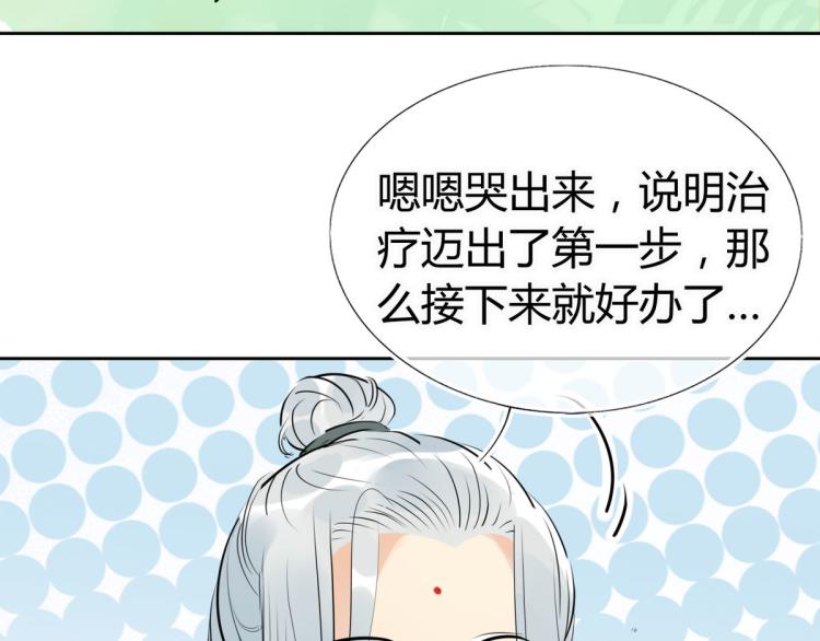 🍘我,修仙界心理医生！ 30.师父不在了？ 第45页