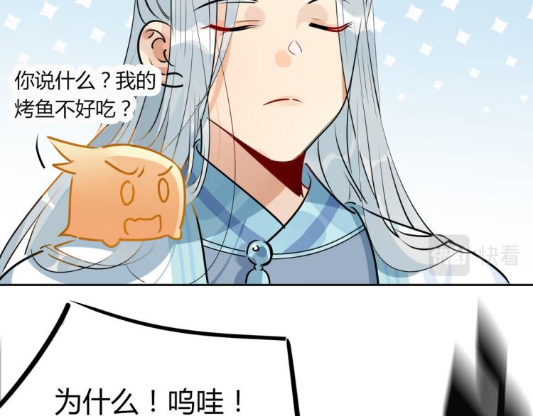 🍘我,修仙界心理医生！ 30.师父不在了？ 第46页