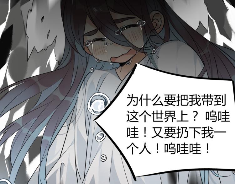 🍘我,修仙界心理医生！ 30.师父不在了？ 第48页