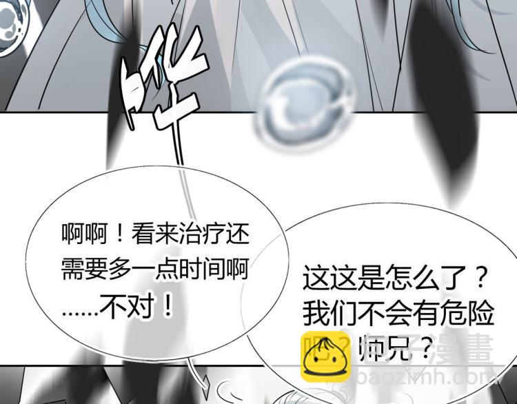 🍘我,修仙界心理医生！ 30.师父不在了？ 第49页