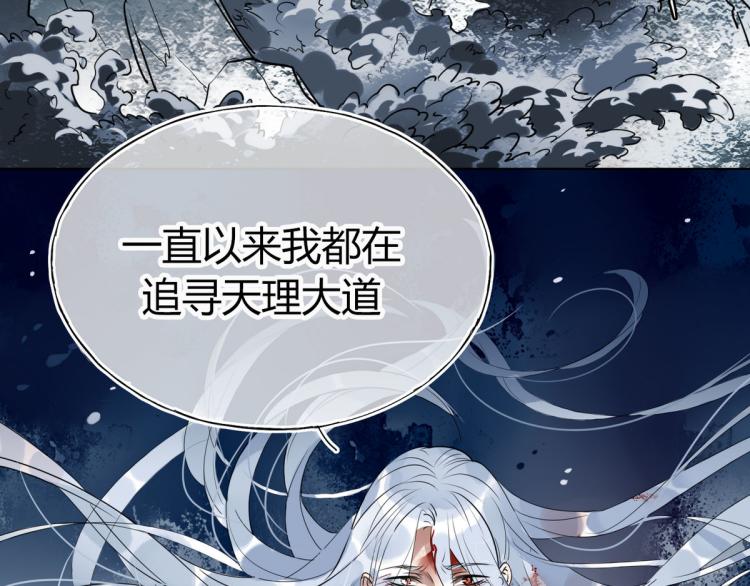 🍘我,修仙界心理医生！ 30.师父不在了？ 第5页