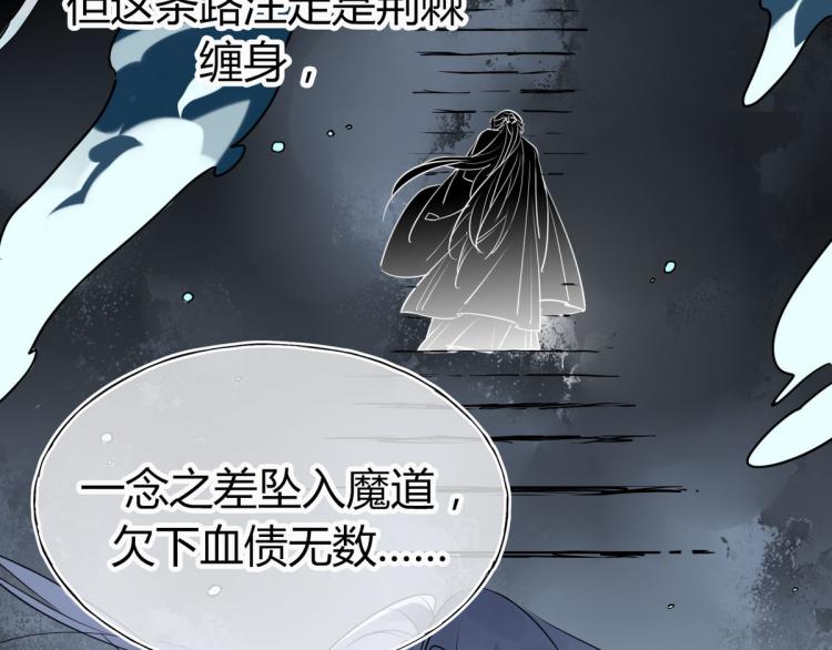 🍘我,修仙界心理医生！ 30.师父不在了？ 第8页