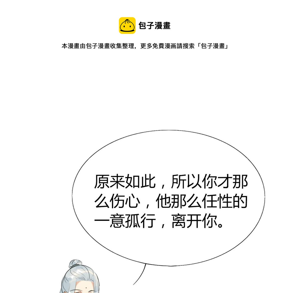 🍘我,修仙界心理医生！ 32.灵枕番外续，我修仙千年？ 第1页