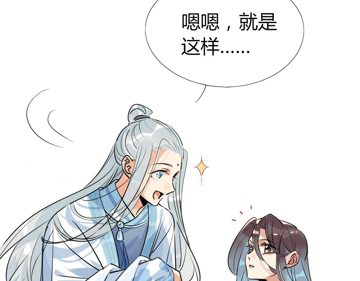 🍘我,修仙界心理医生！ 32.灵枕番外续，我修仙千年？ 第17页