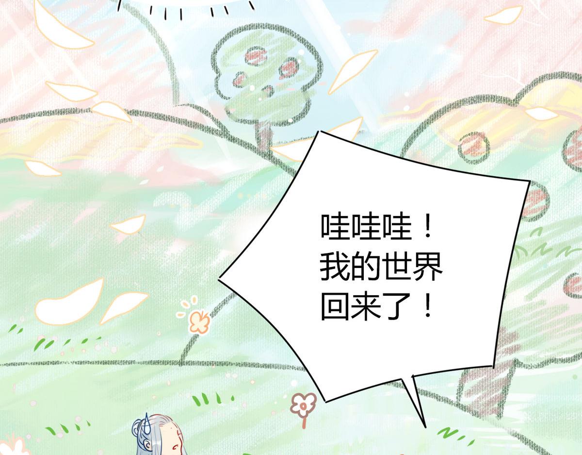 🍘我,修仙界心理医生！ 32.灵枕番外续，我修仙千年？ 第29页