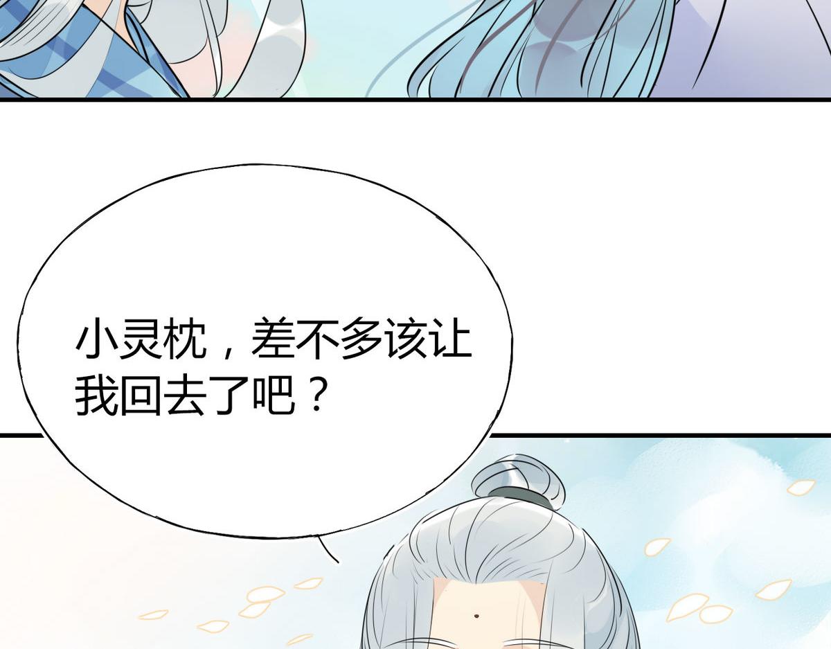 🍘我,修仙界心理医生！ 32.灵枕番外续，我修仙千年？ 第32页