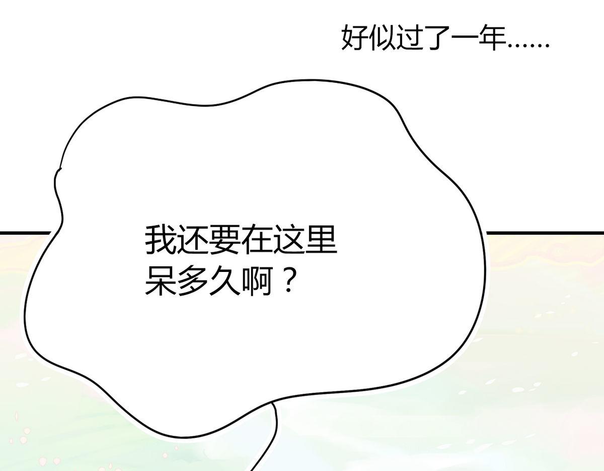 🍘我,修仙界心理医生！ 32.灵枕番外续，我修仙千年？ 第39页