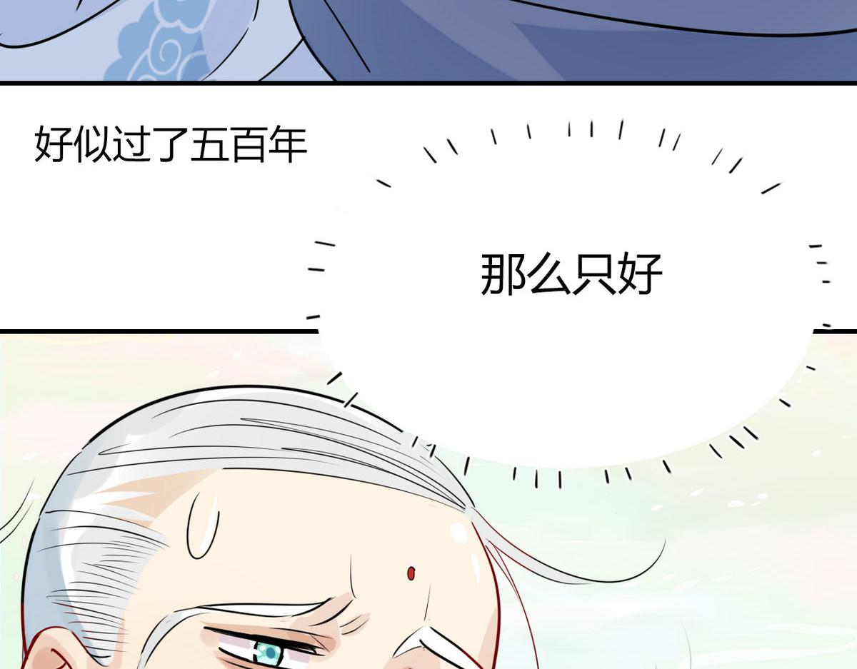 🍘我,修仙界心理医生！ 32.灵枕番外续，我修仙千年？ 第44页