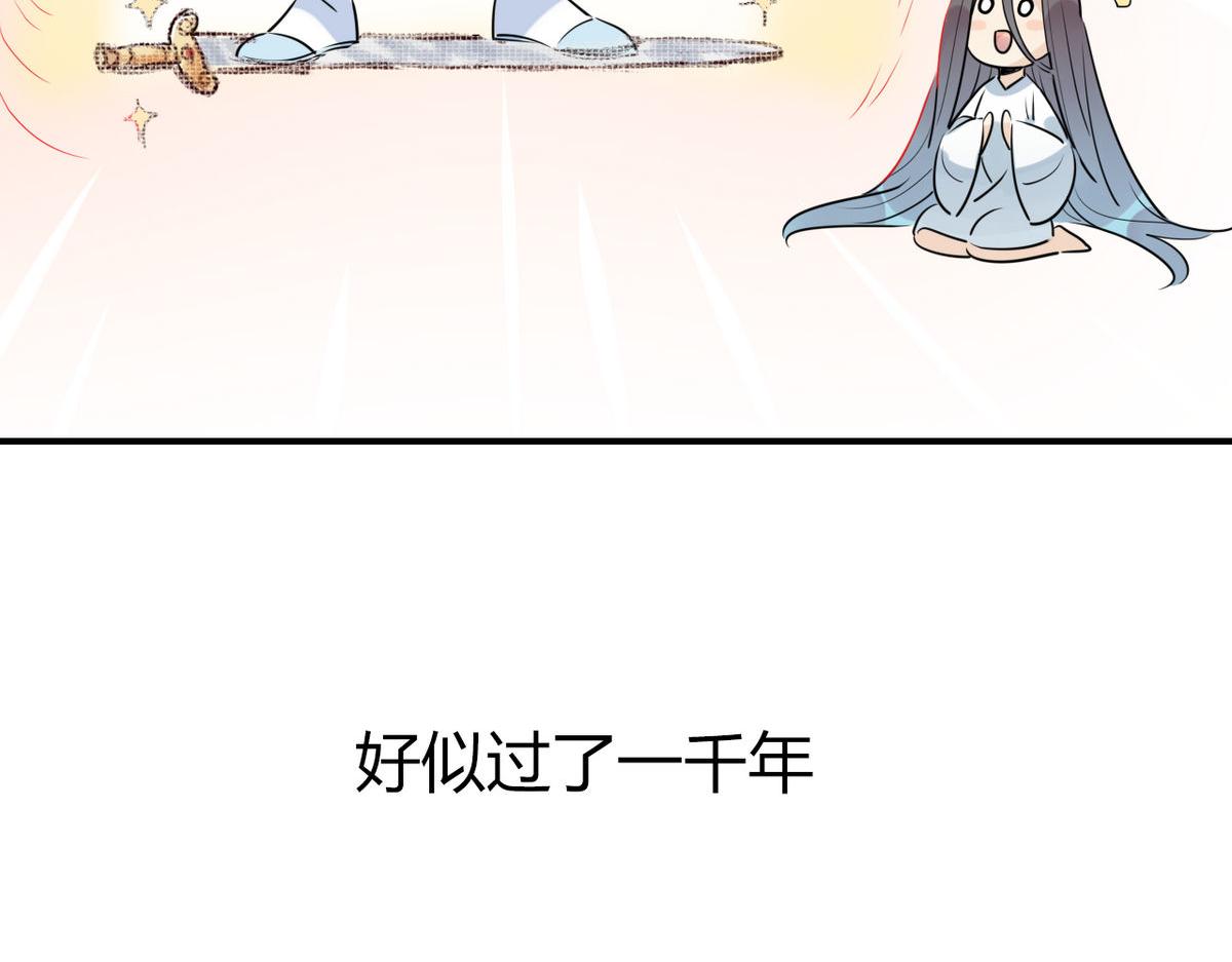 🍘我,修仙界心理医生！ 32.灵枕番外续，我修仙千年？ 第48页