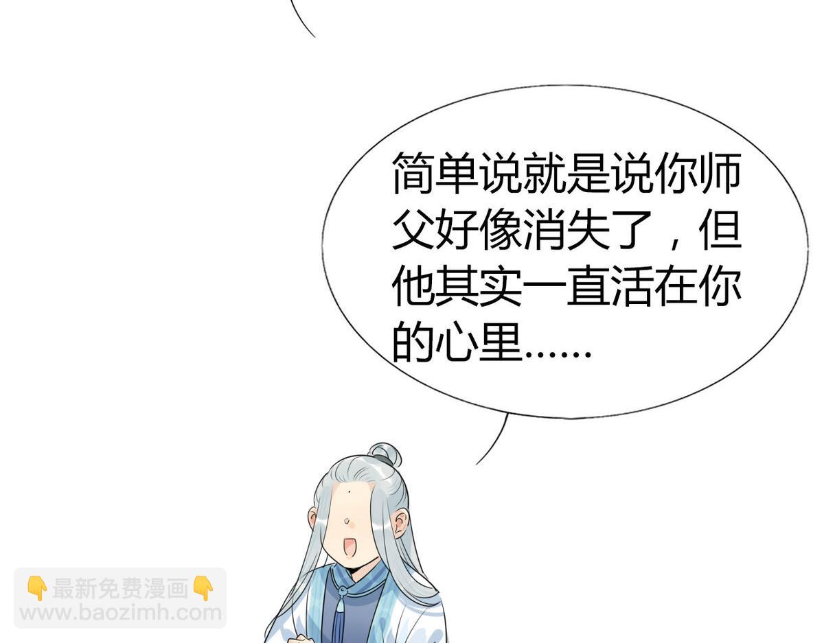 🍘我,修仙界心理医生！ 32.灵枕番外续，我修仙千年？ 第6页