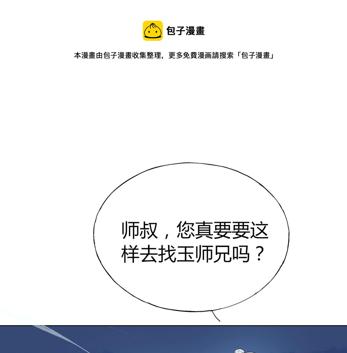 🍘我,修仙界心理医生！ 34.仙女你谁？ 第1页