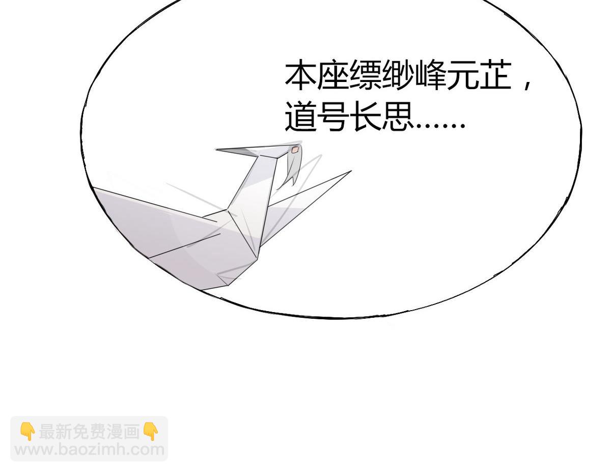 🍘我,修仙界心理医生！ 34.仙女你谁？ 第13页