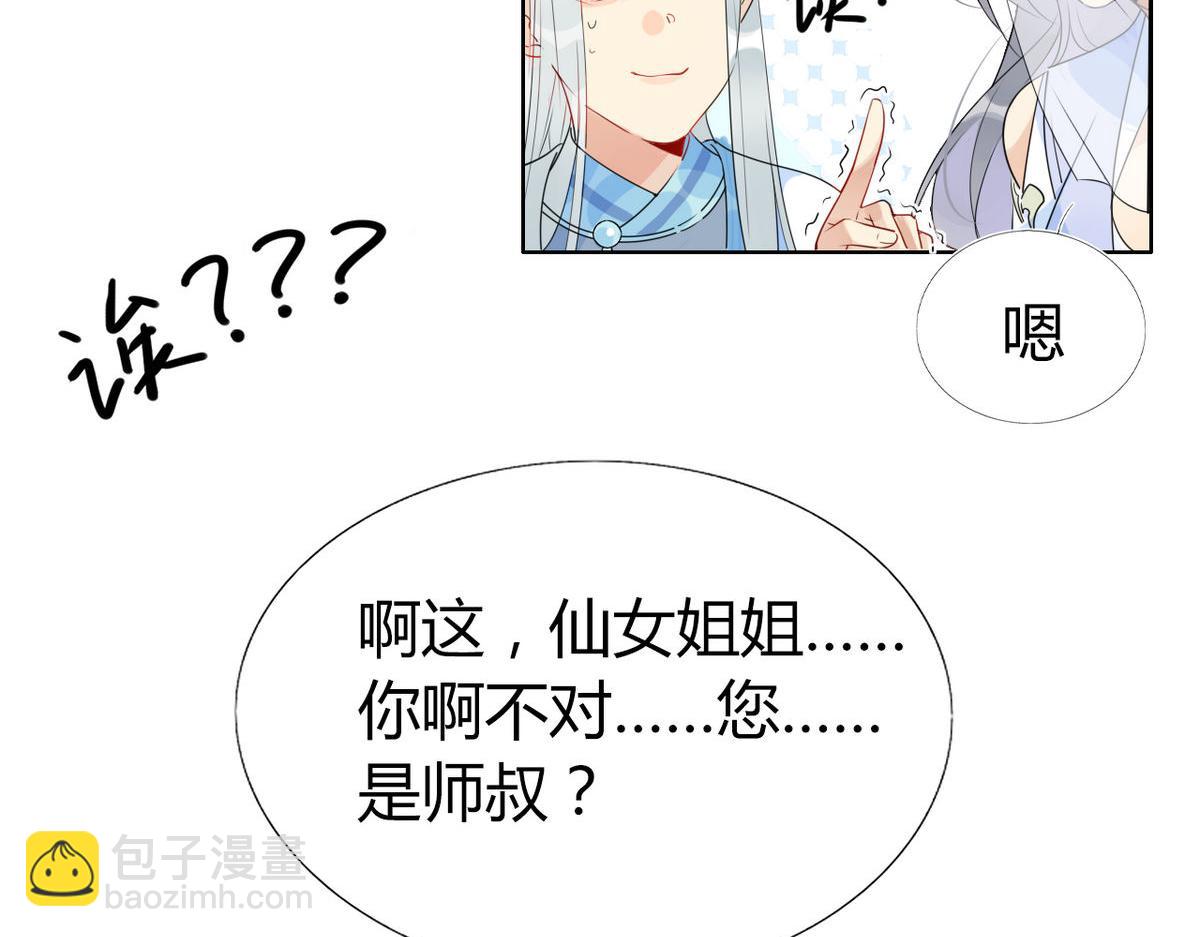 🍘我,修仙界心理医生！ 34.仙女你谁？ 第16页