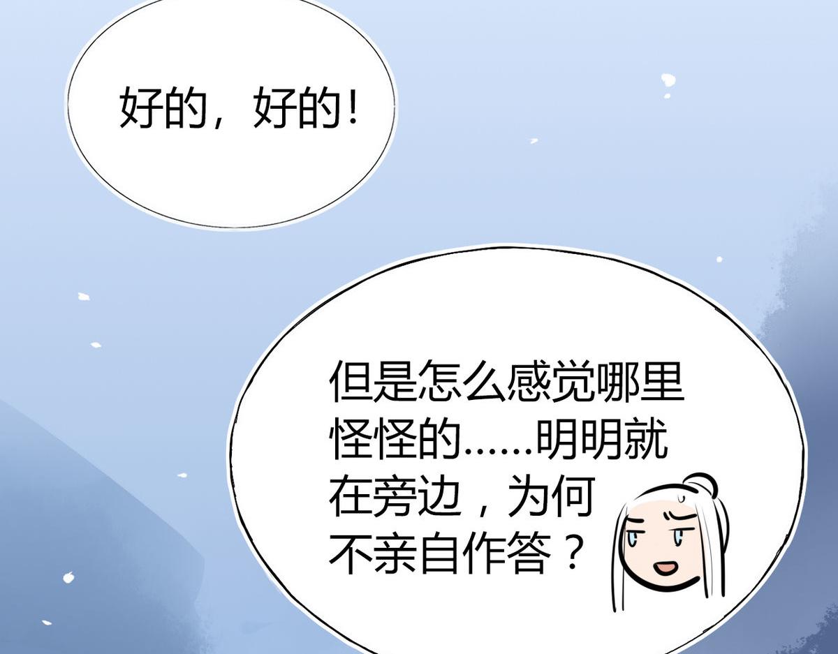 🍘我,修仙界心理医生！ 34.仙女你谁？ 第20页