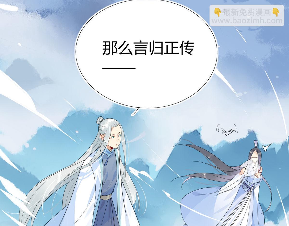 🍘我,修仙界心理医生！ 34.仙女你谁？ 第22页