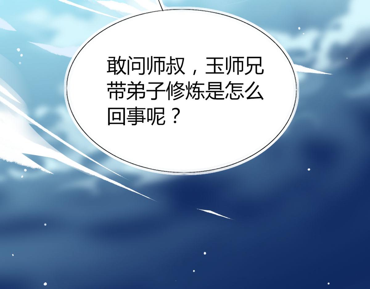 🍘我,修仙界心理医生！ 34.仙女你谁？ 第24页