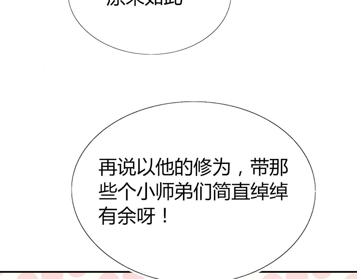 🍘我,修仙界心理医生！ 34.仙女你谁？ 第29页
