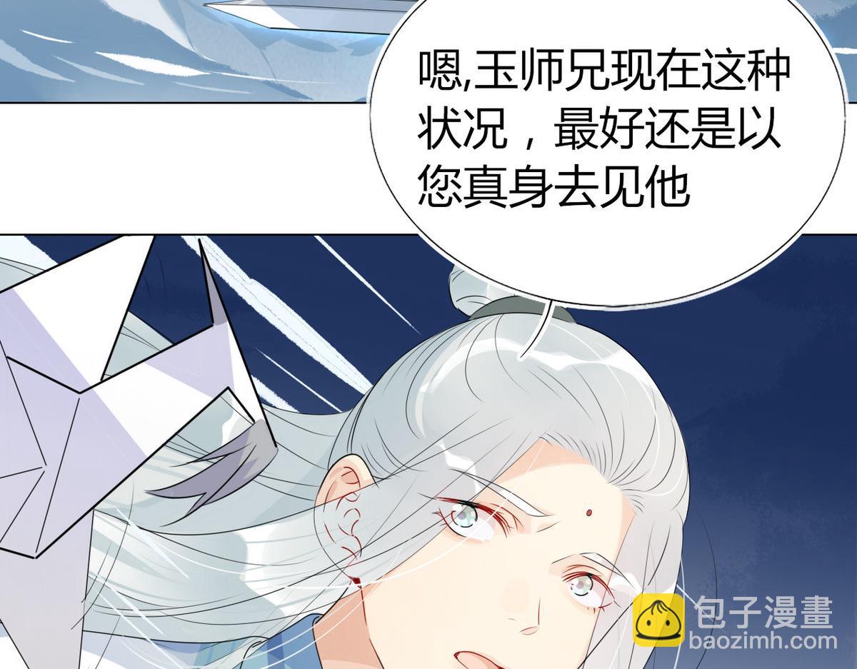 🍘我,修仙界心理医生！ 34.仙女你谁？ 第3页