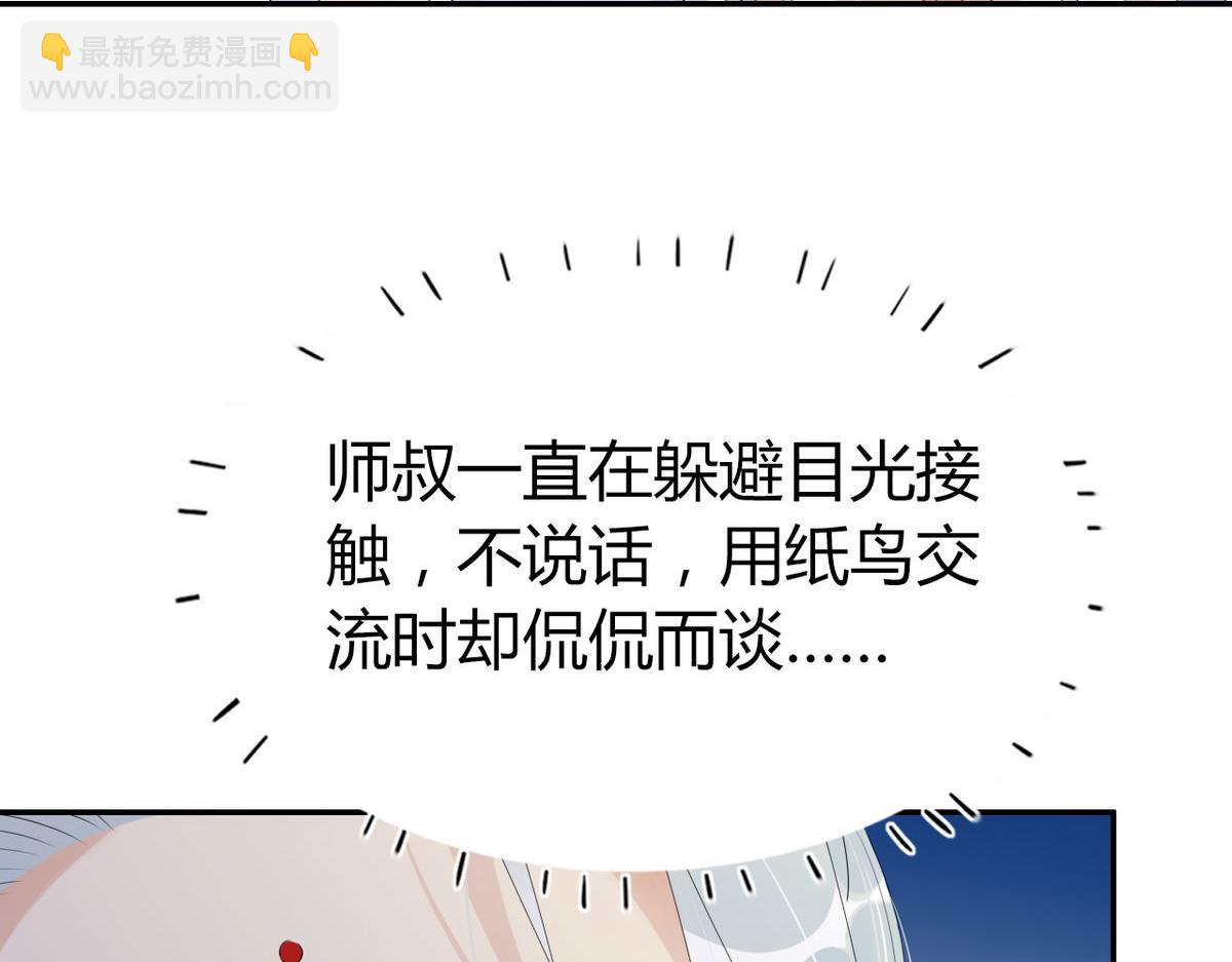 🍘我,修仙界心理医生！ 34.仙女你谁？ 第31页