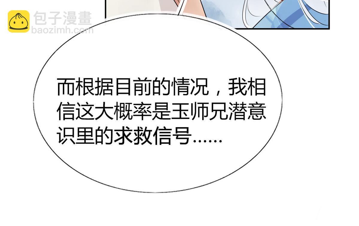 🍘我,修仙界心理医生！ 35.请不要放弃自己！ 第10页