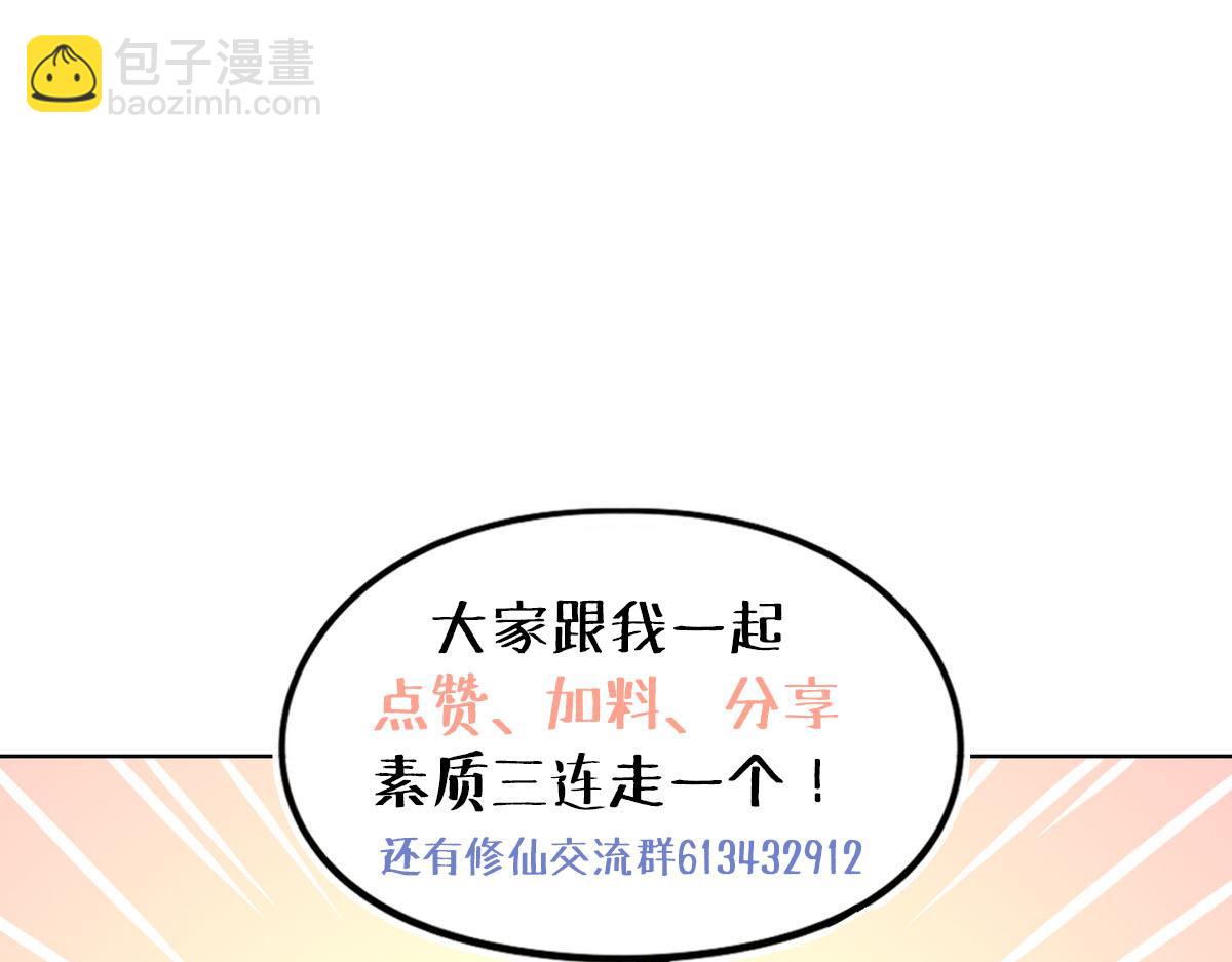 🍘我,修仙界心理医生！ 35.请不要放弃自己！ 第46页