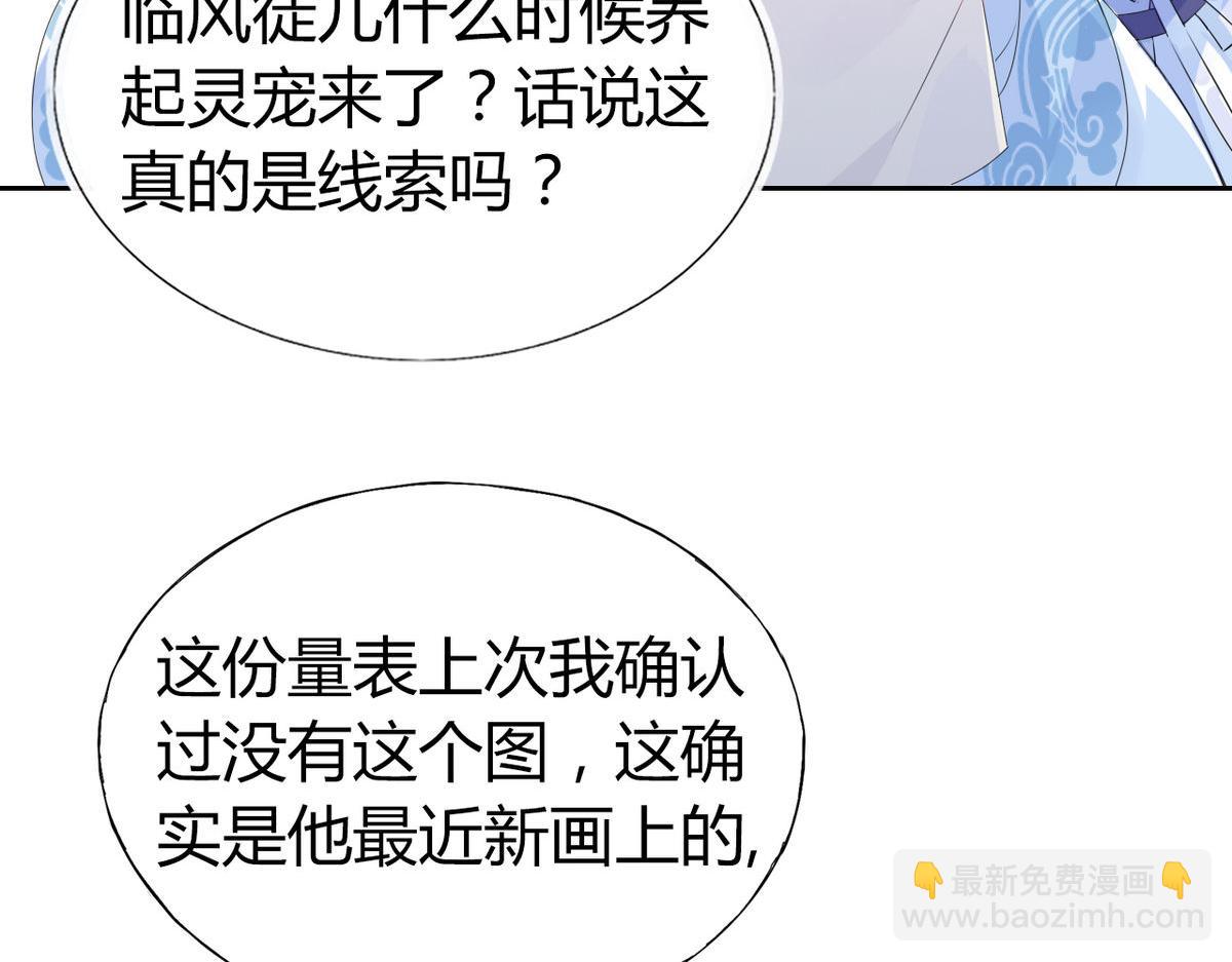 🍘我,修仙界心理医生！ 35.请不要放弃自己！ 第8页